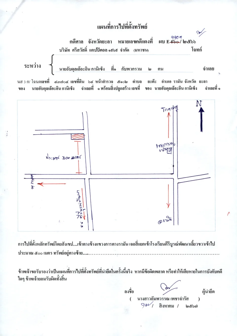 แผนที่ประกอบทรัพย์ 1