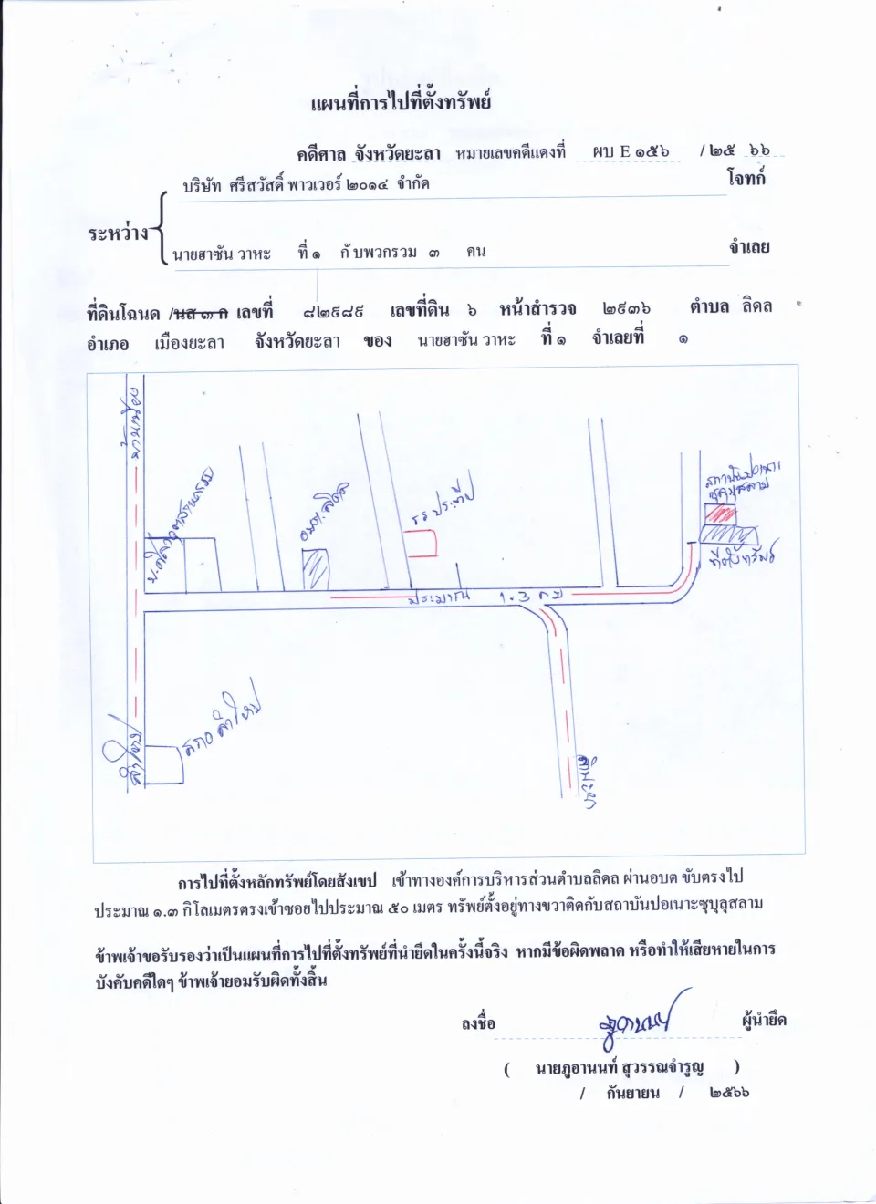 แผนที่ประกอบทรัพย์ 1