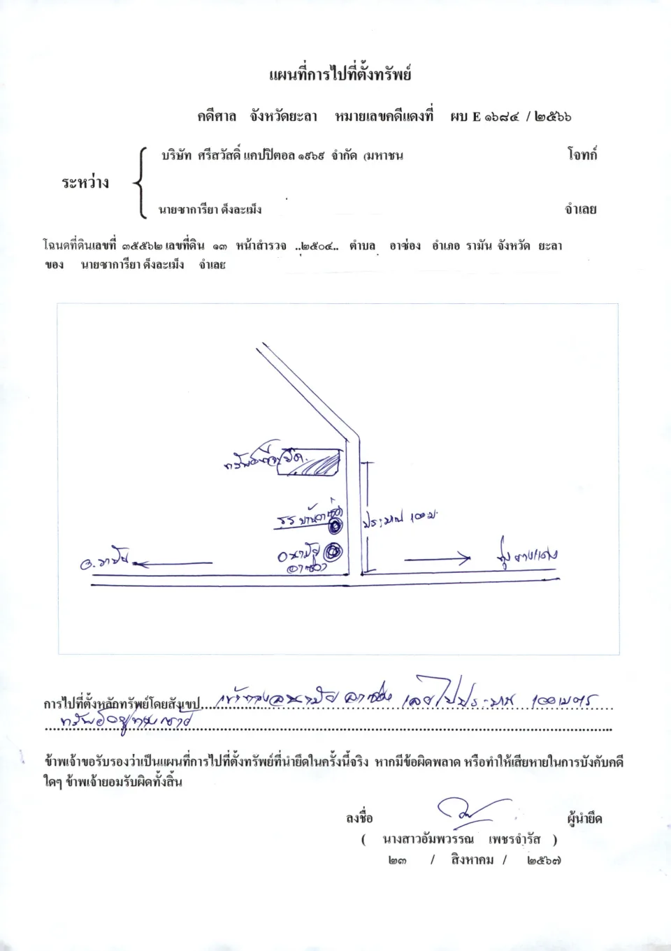 แผนที่ประกอบทรัพย์ 1