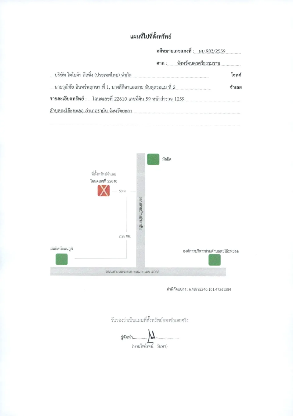 แผนที่ประกอบทรัพย์ 1
