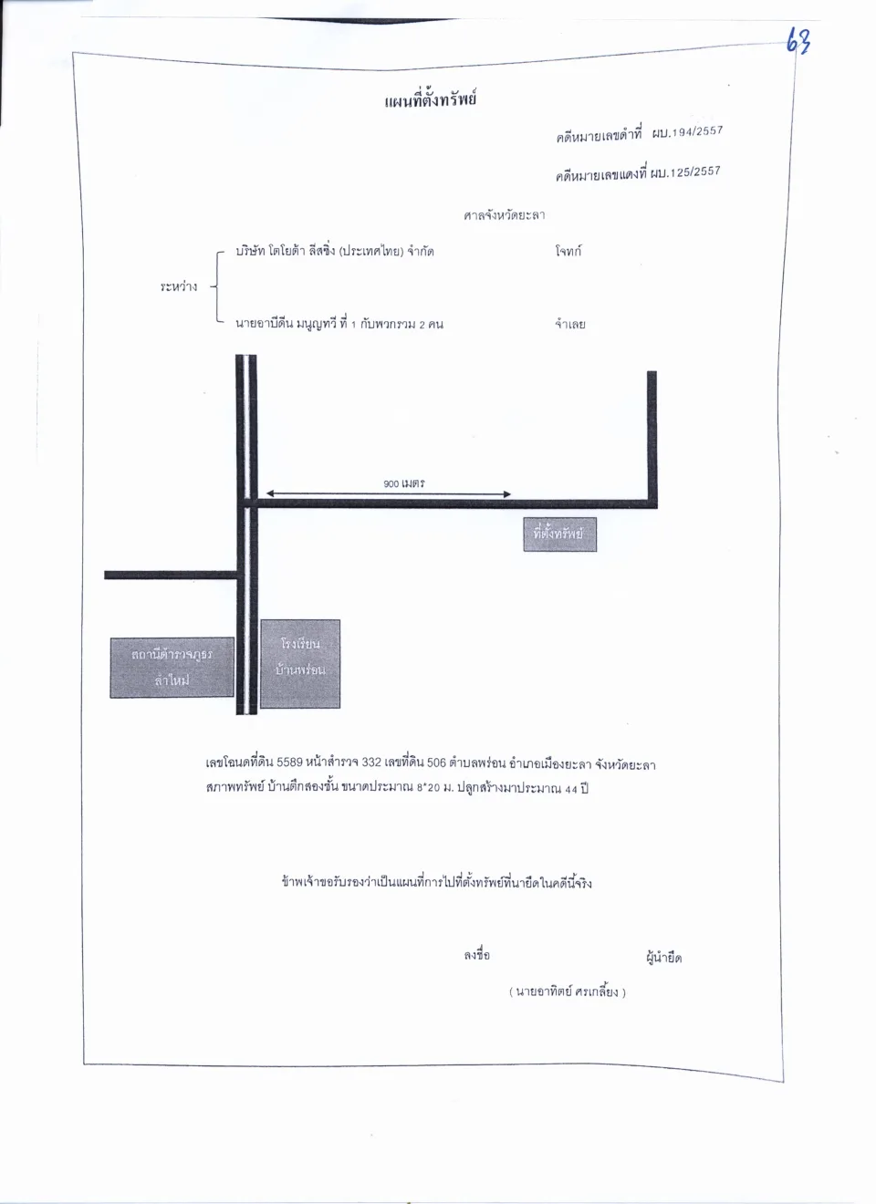 แผนที่ประกอบทรัพย์ 1
