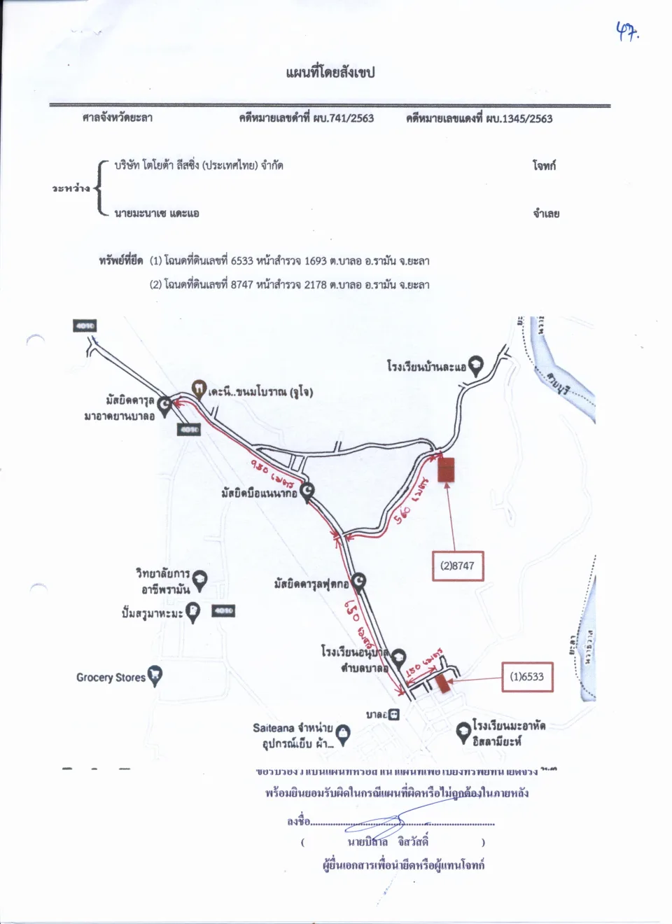 แผนที่ประกอบทรัพย์ 1