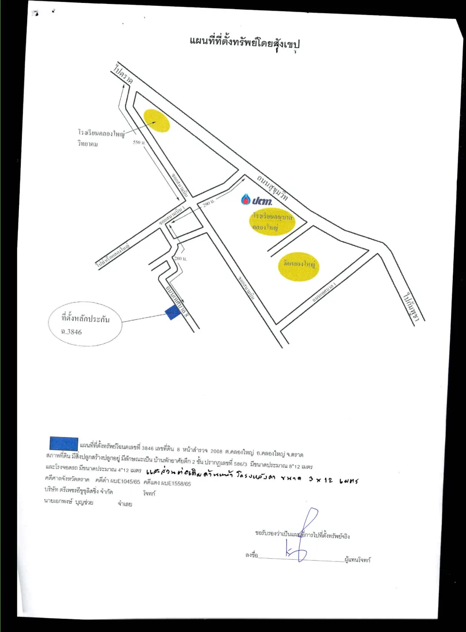 แผนที่ประกอบทรัพย์ 1