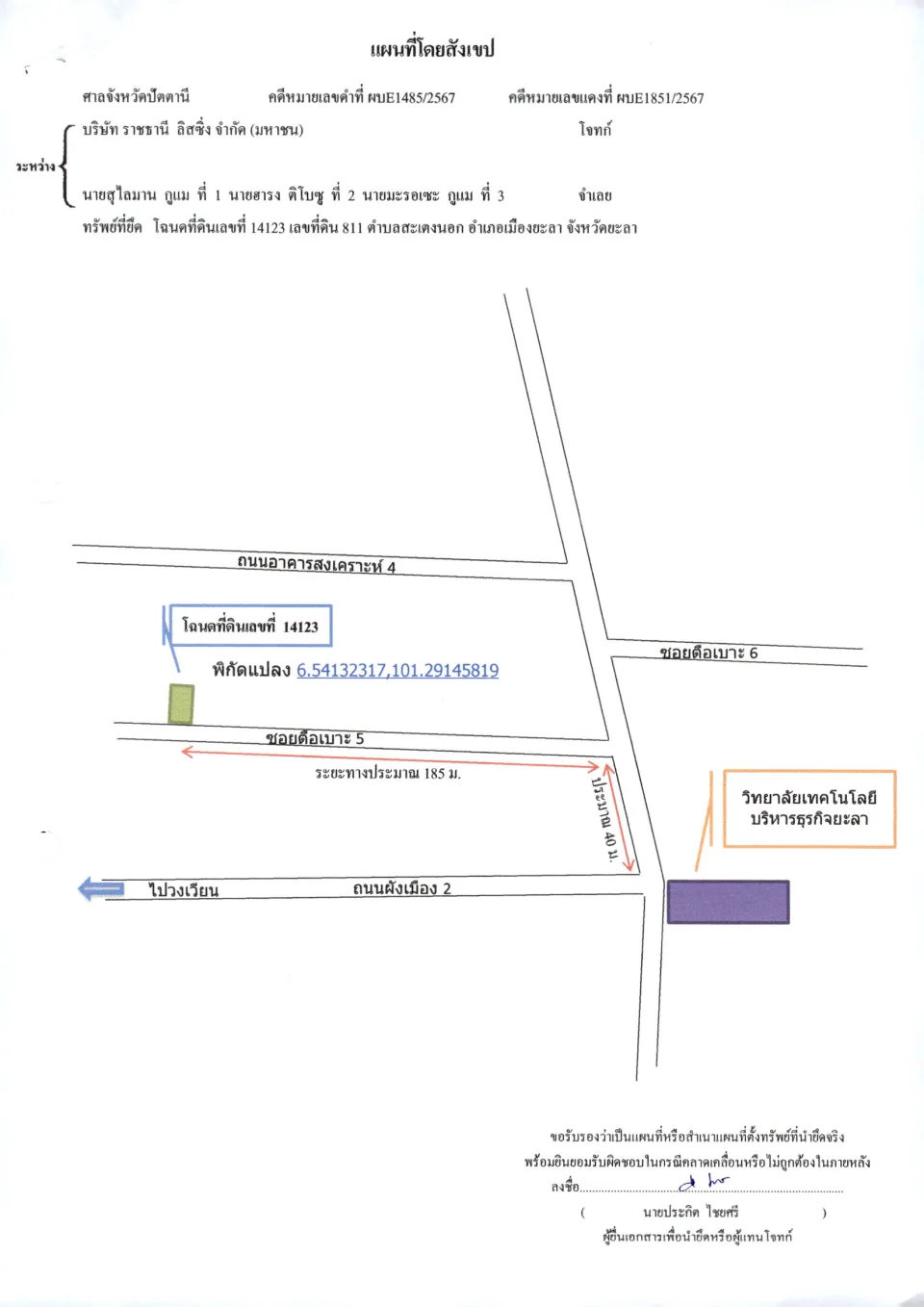 แผนที่ประกอบทรัพย์ 1