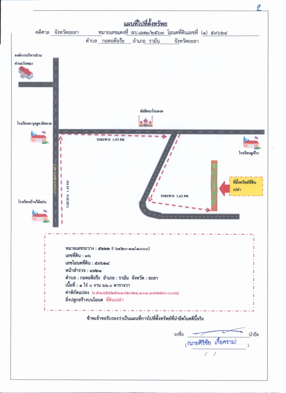 แผนที่ประกอบทรัพย์ 1