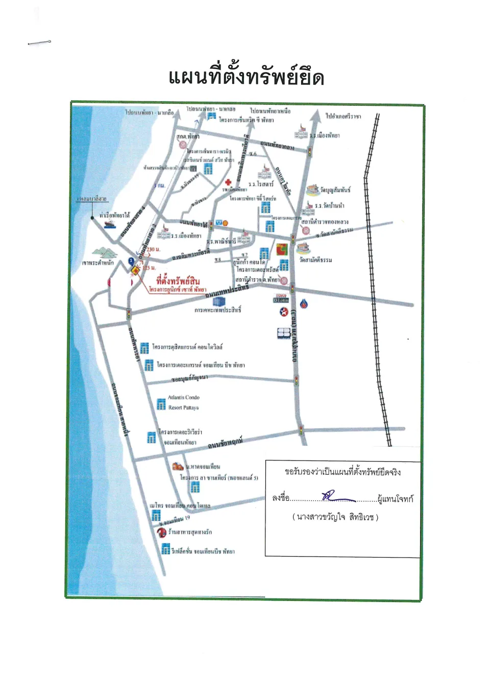 แผนที่ประกอบทรัพย์ 1