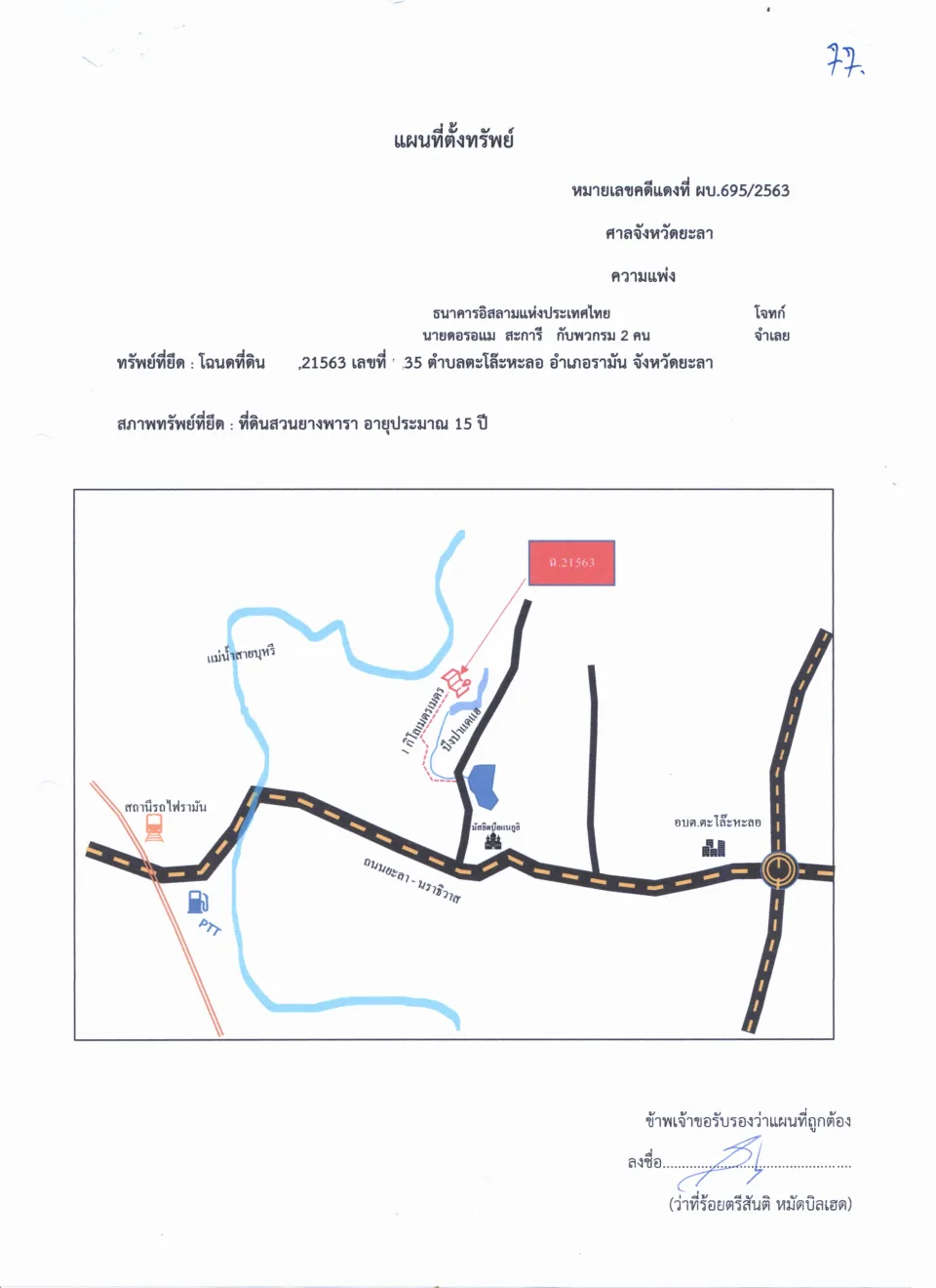 แผนที่ประกอบทรัพย์ 1