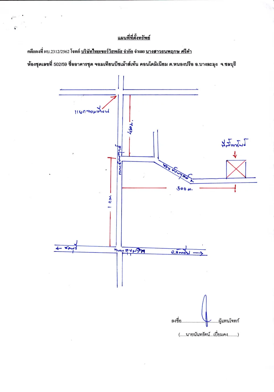 แผนที่ประกอบทรัพย์ 1