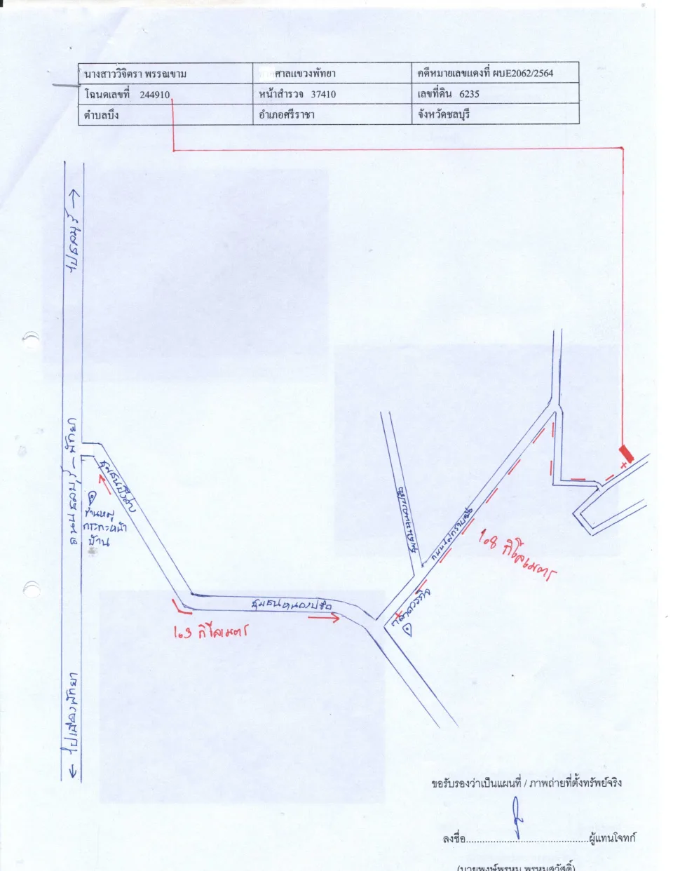 แผนที่ประกอบทรัพย์ 1