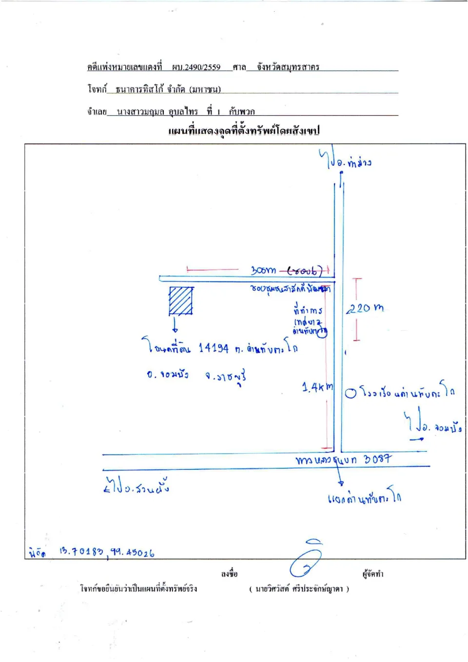 แผนที่ประกอบทรัพย์ 1