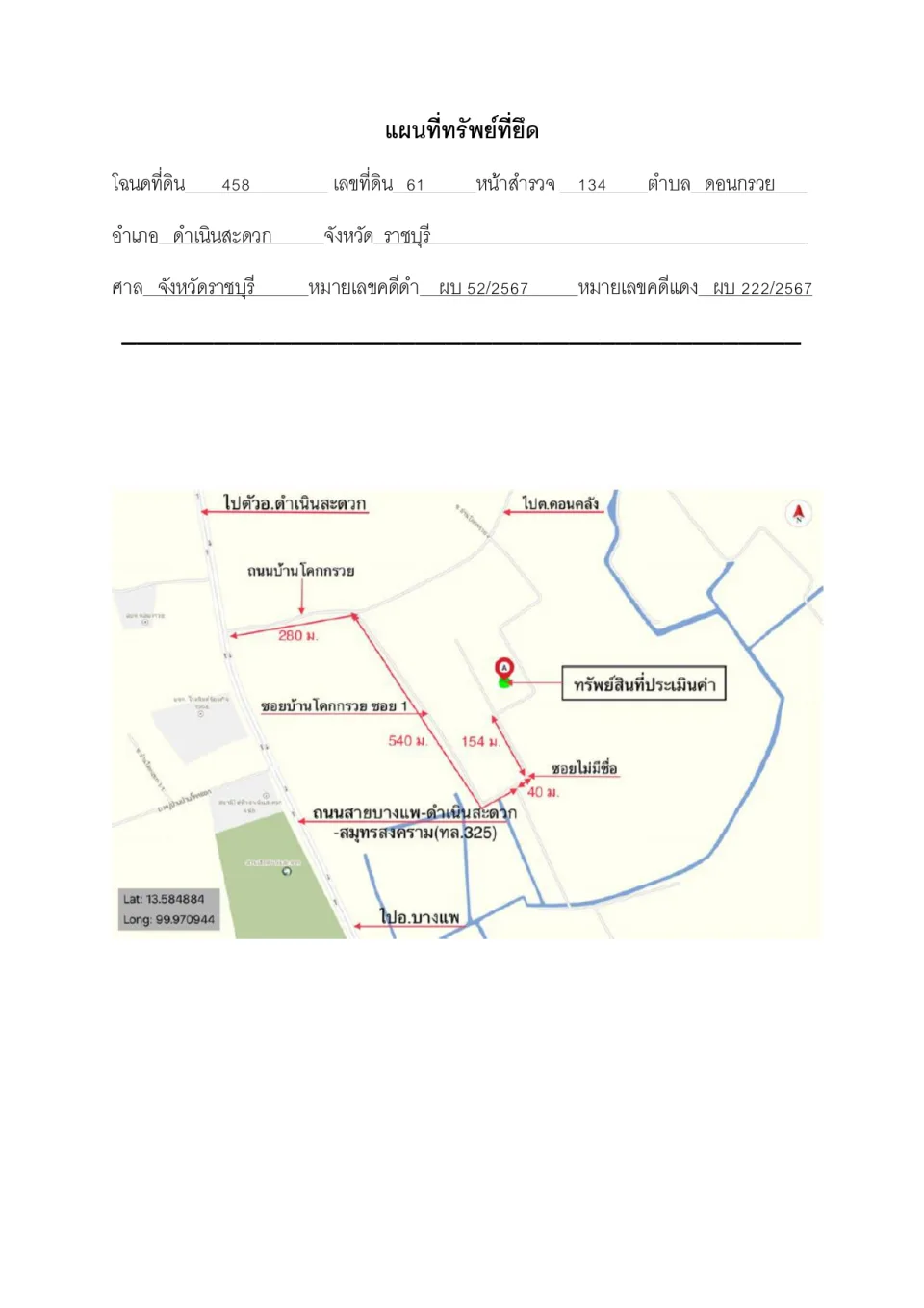 แผนที่ประกอบทรัพย์ 1