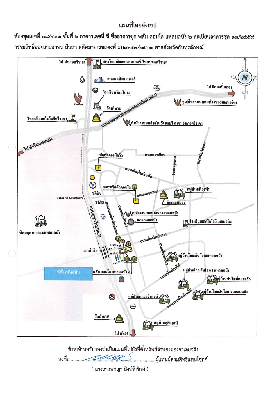 แผนที่ประกอบทรัพย์ 1