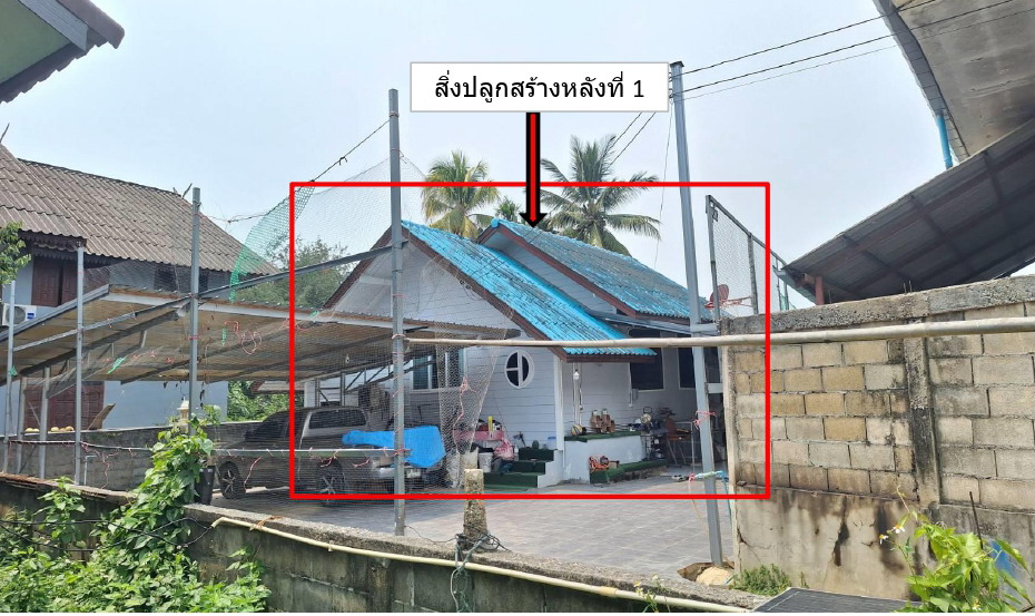 ขายทอดตลาด ที่ดินพร้อมสิ่งปลูกสร้าง ต.ดอนศิลา อ.เวียงชัย จ.เชียงราย