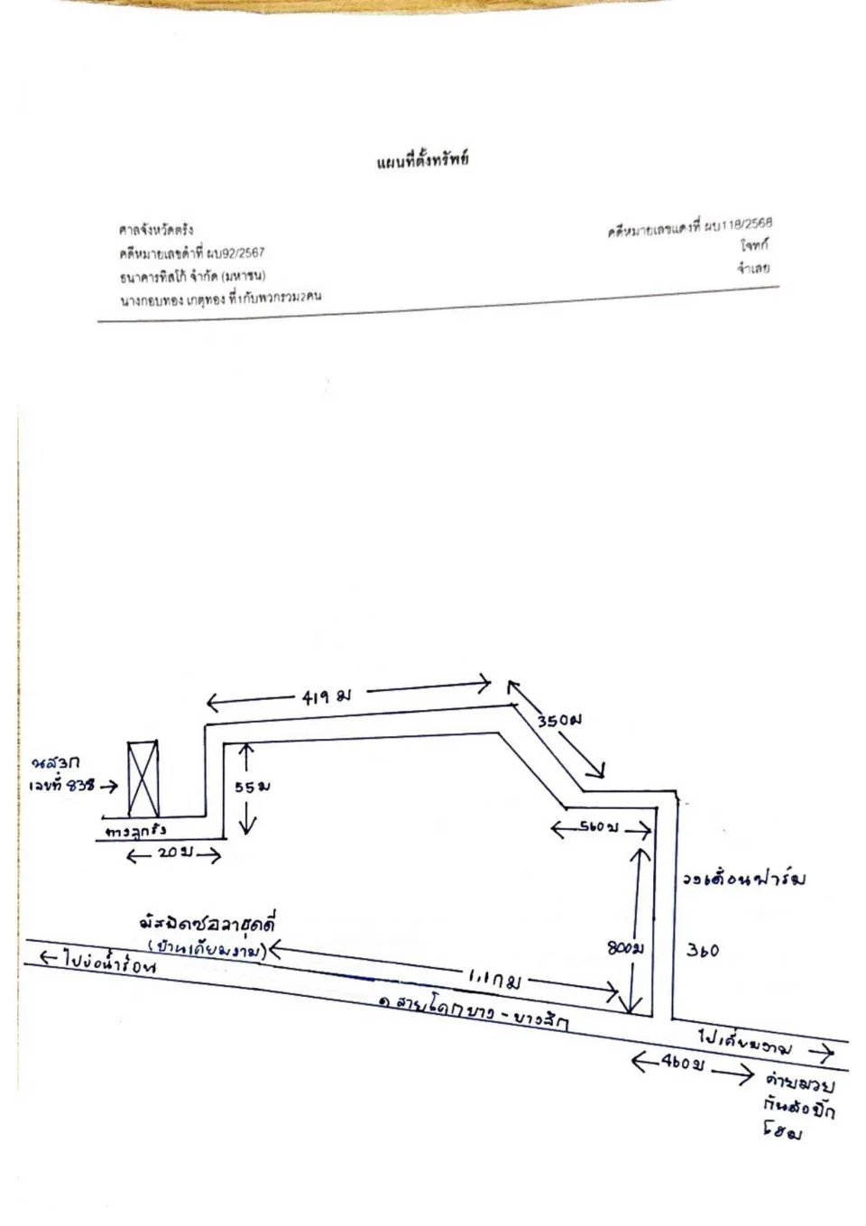 แผนที่ประกอบทรัพย์ 1