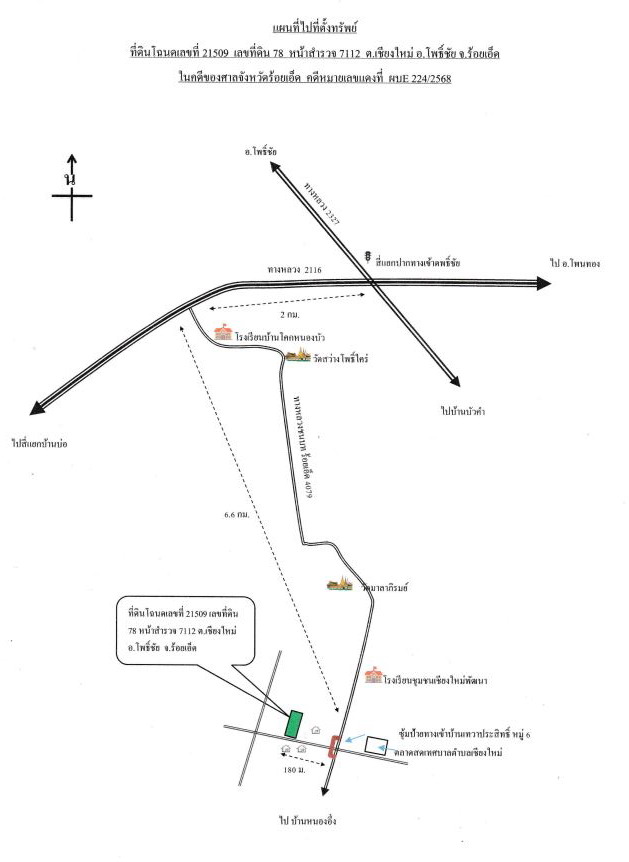 แผนที่ประกอบทรัพย์ 2