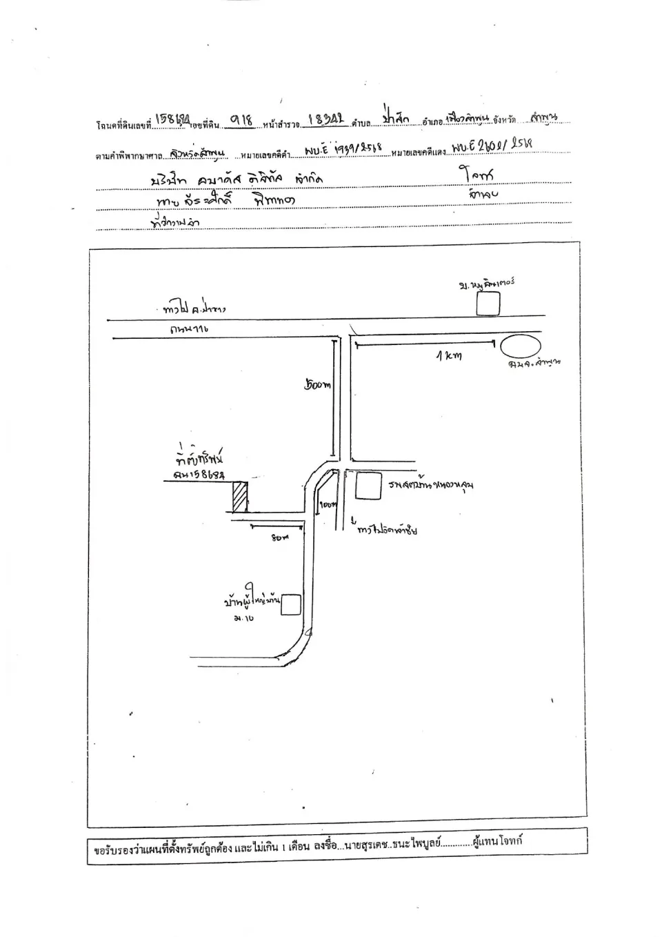 แผนที่ประกอบทรัพย์ 1