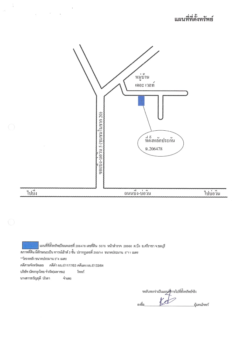 แผนที่ประกอบทรัพย์ 1