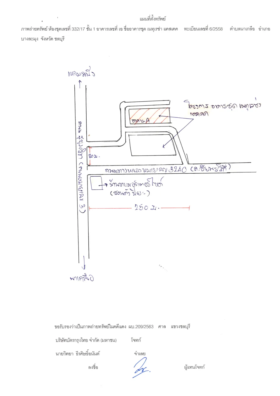 แผนที่ประกอบทรัพย์ 1