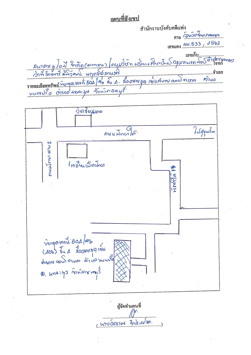 แผนที่ประกอบทรัพย์ 1