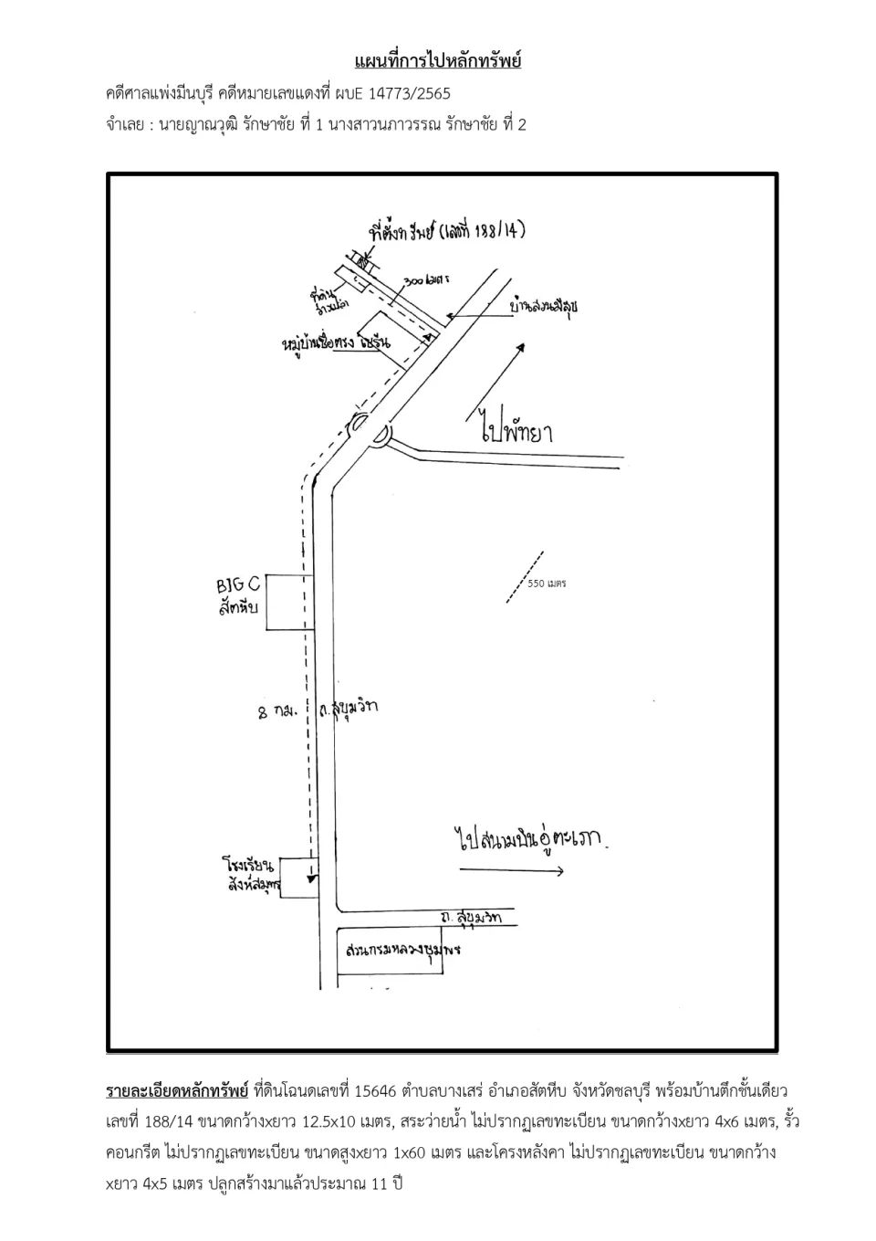 แผนที่ประกอบทรัพย์ 1