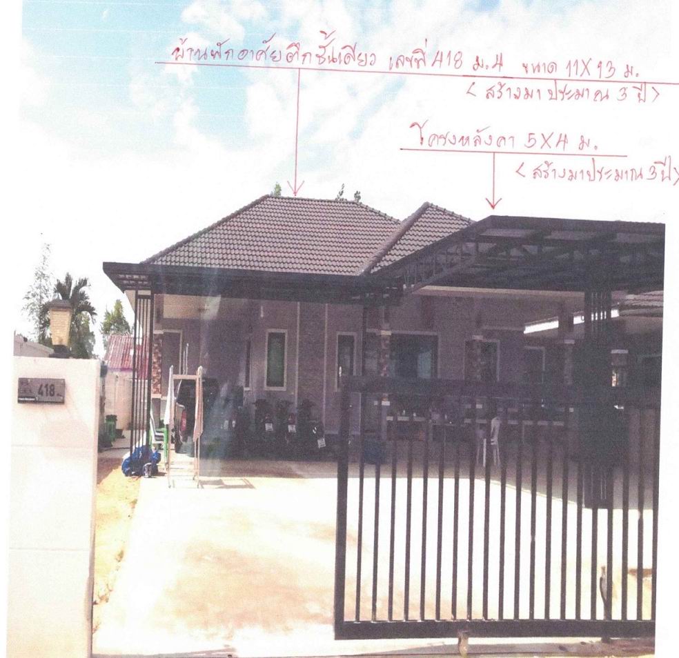 ขายทอดตลาด ที่ดินพร้อมสิ่งปลูกสร้าง ต.บ้านไร่ อ.ดำเนินสะดวก จ.ราชบุรี