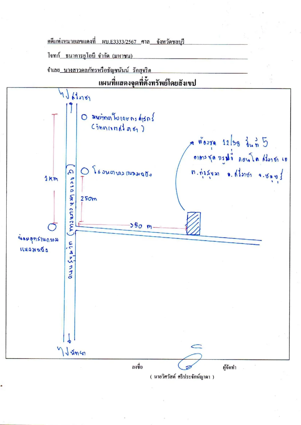 แผนที่ประกอบทรัพย์ 1