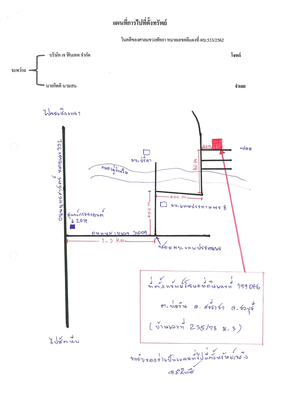 แผนที่ประกอบทรัพย์ 1