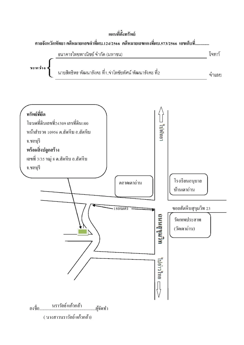 แผนที่ประกอบทรัพย์ 1