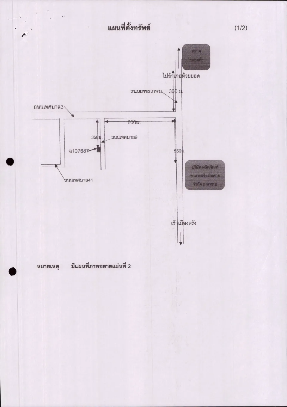 แผนที่ประกอบทรัพย์ 1