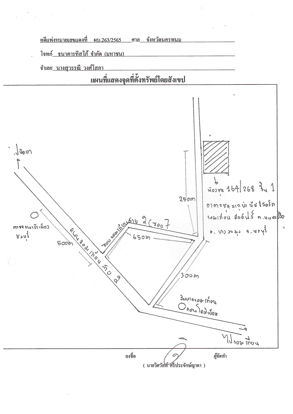 แผนที่ประกอบทรัพย์ 1