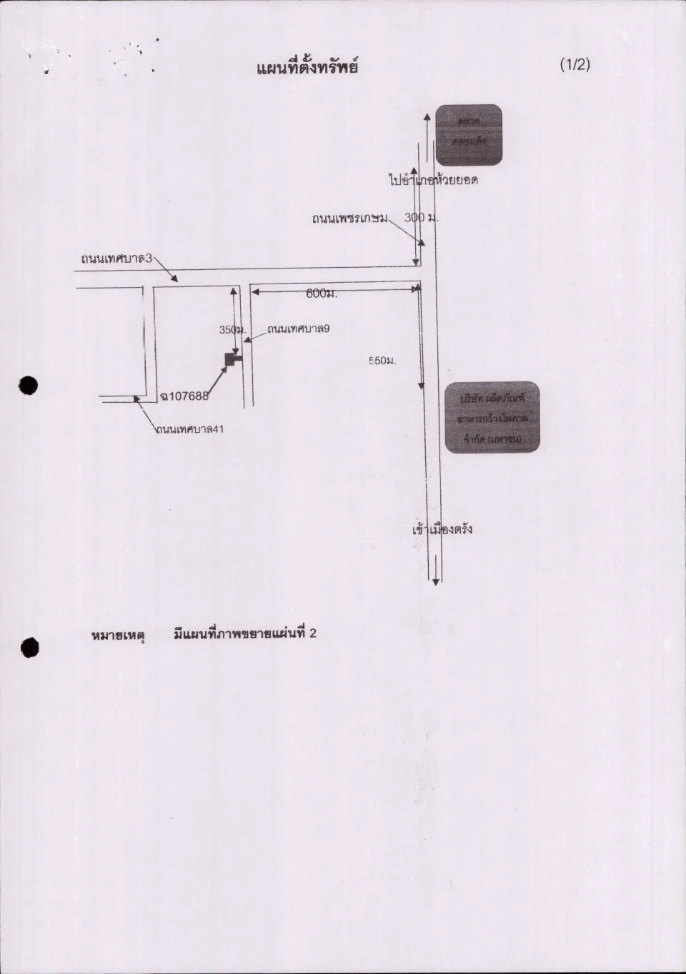 แผนที่ประกอบทรัพย์ 2