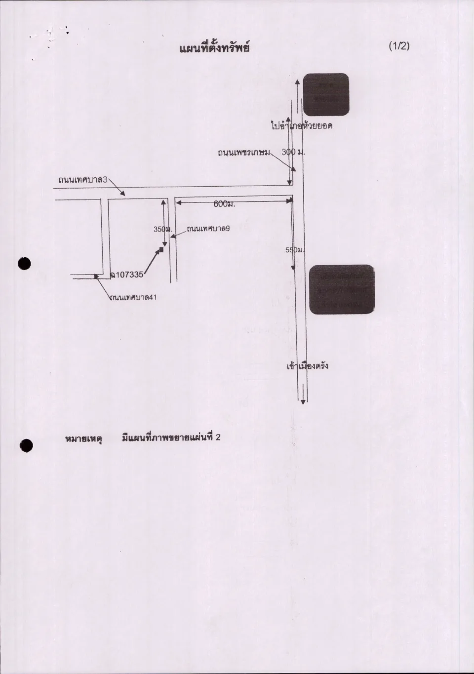 แผนที่ประกอบทรัพย์ 3