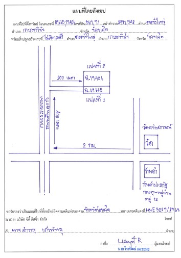 แผนที่ประกอบทรัพย์ 2