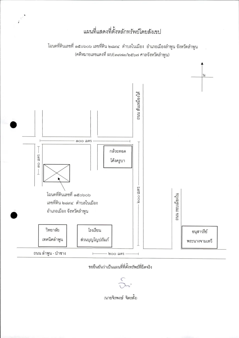 แผนที่ประกอบทรัพย์ 1