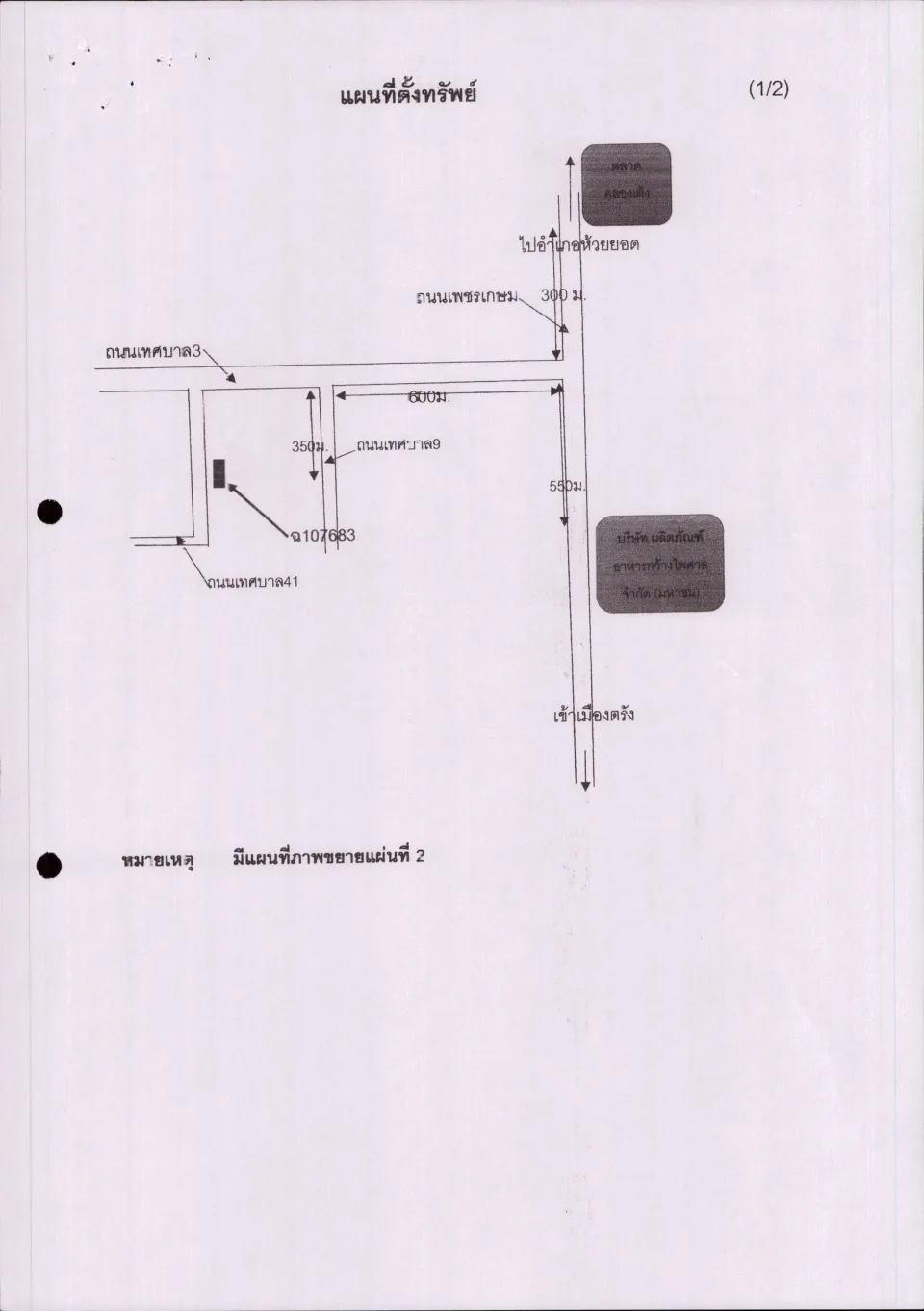 แผนที่ประกอบทรัพย์ 4