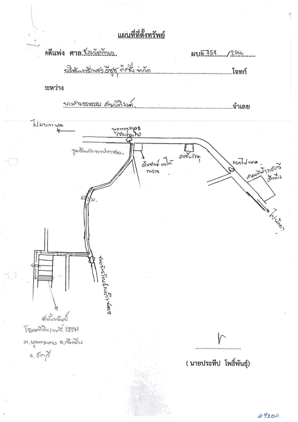 แผนที่ประกอบทรัพย์ 1