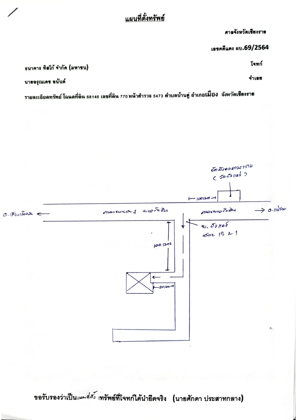 แผนที่ประกอบทรัพย์ 1