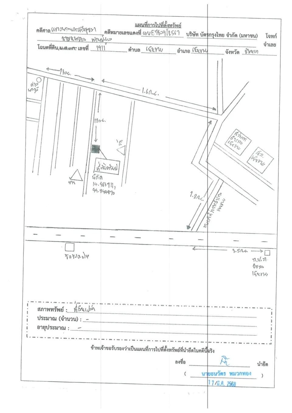 แผนที่ประกอบทรัพย์ 1