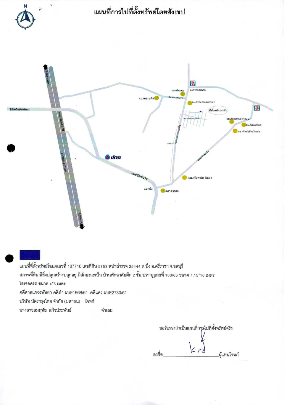 แผนที่ประกอบทรัพย์ 1