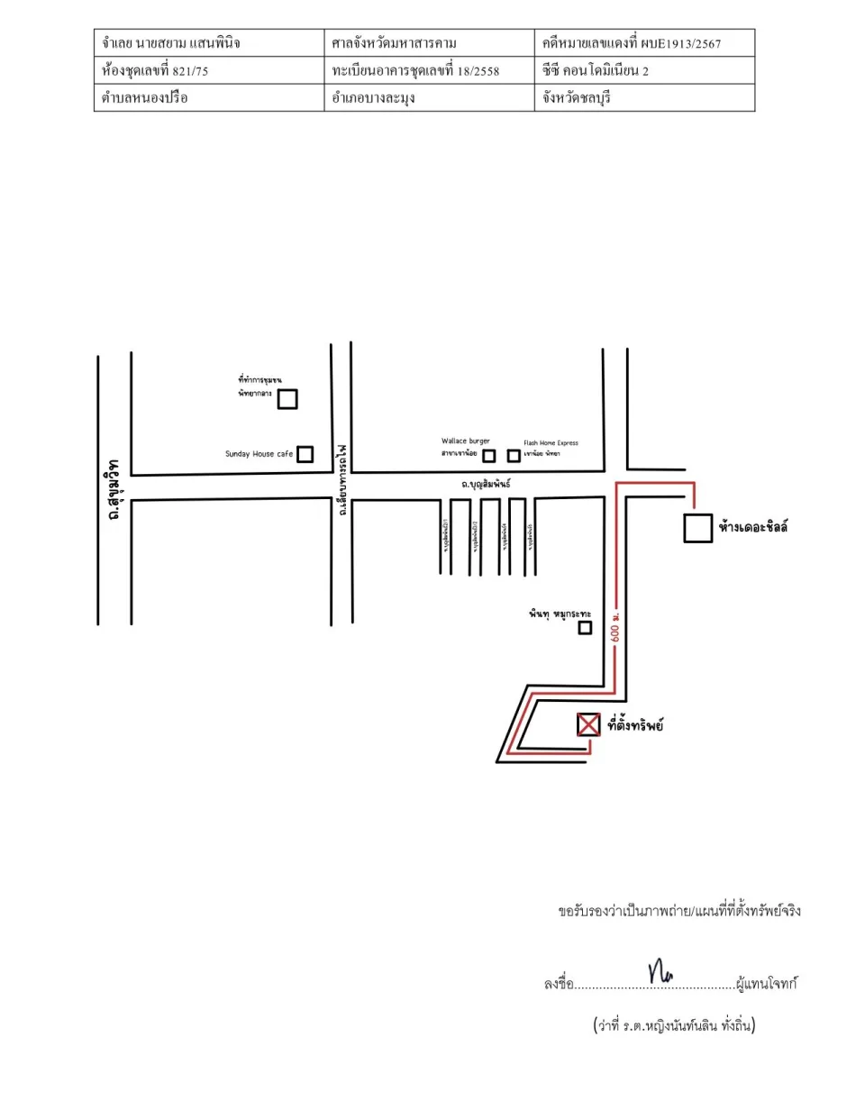 แผนที่ประกอบทรัพย์ 1