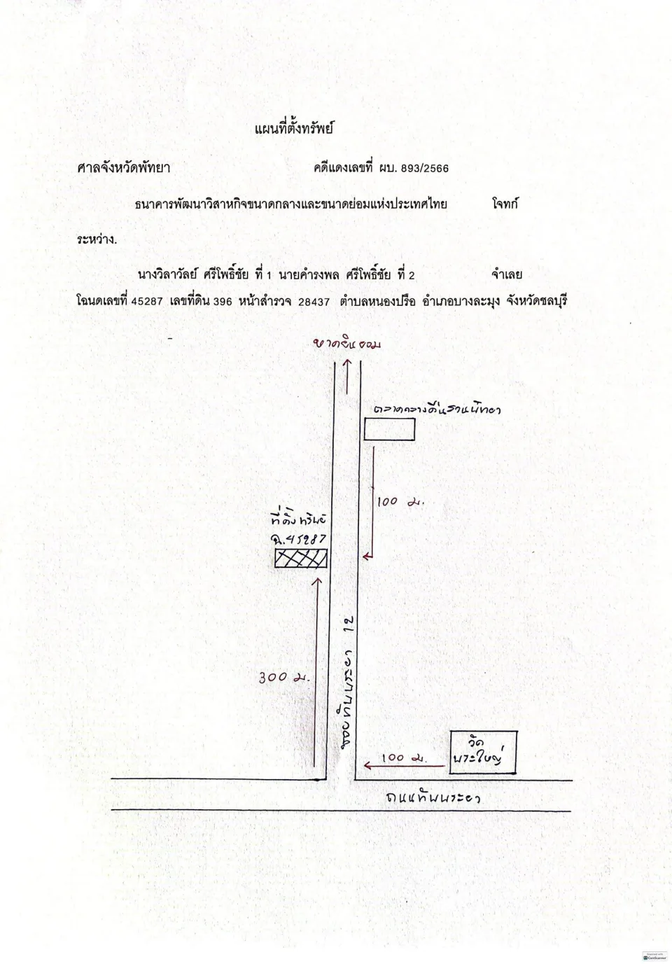 แผนที่ประกอบทรัพย์ 1