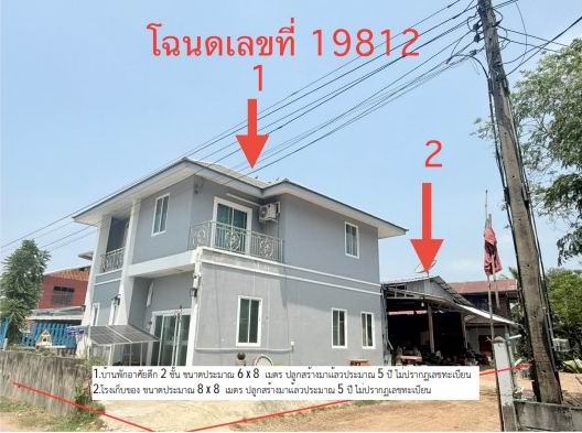 ขายทอดตลาด ที่ดินพร้อมสิ่งปลูกสร้าง ต.หนองหิน อ.เมืองสรวง จ.ร้อยเอ็ด