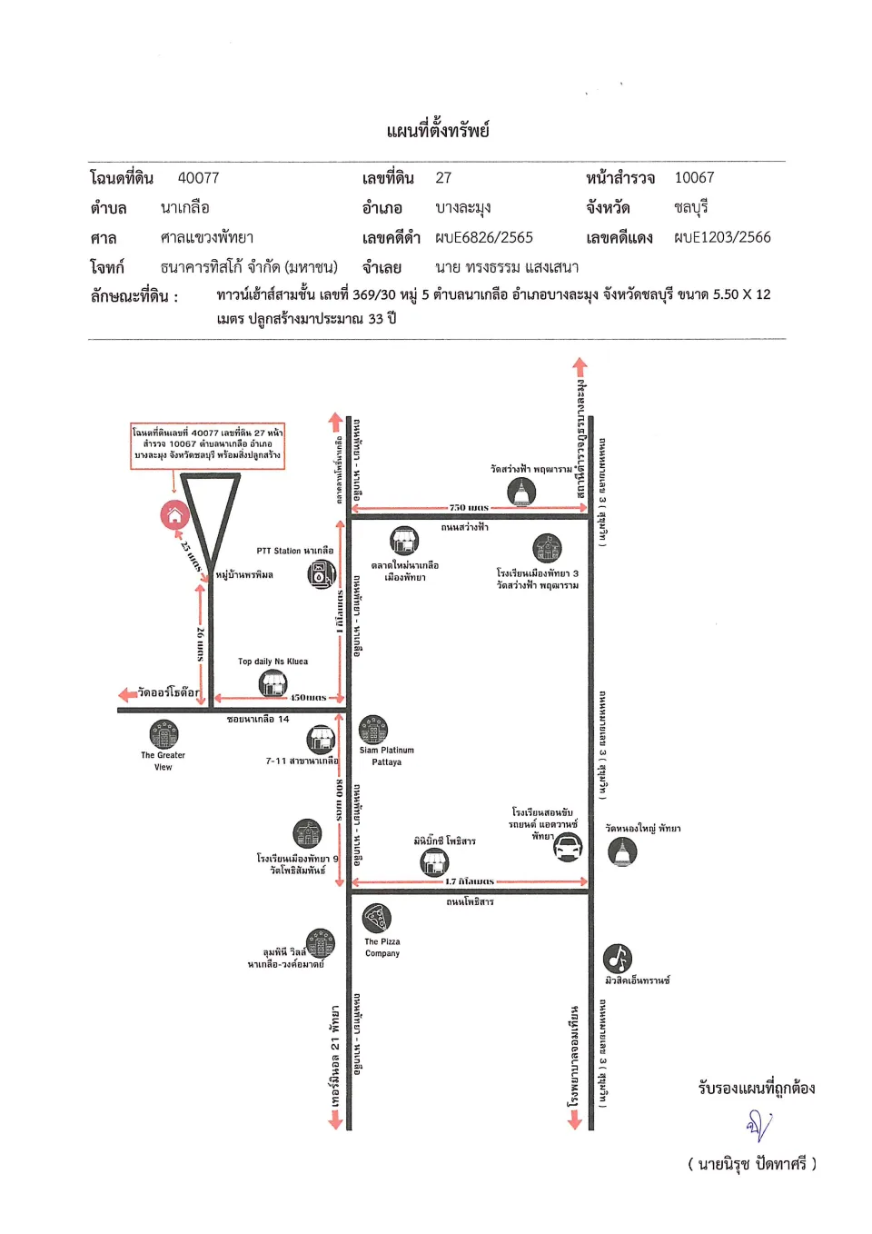 แผนที่ประกอบทรัพย์ 1