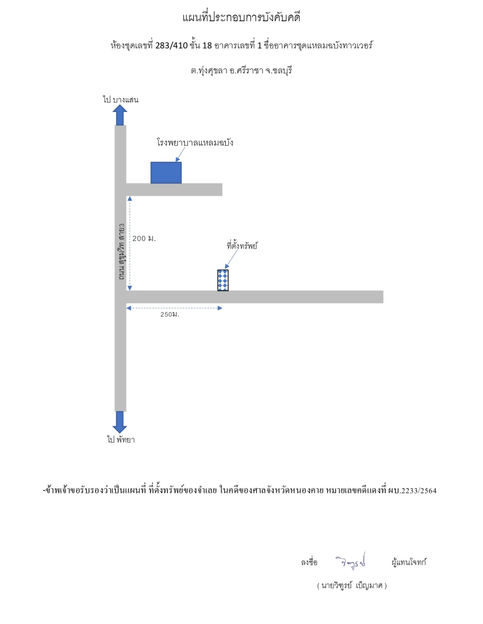 แผนที่ประกอบทรัพย์ 1