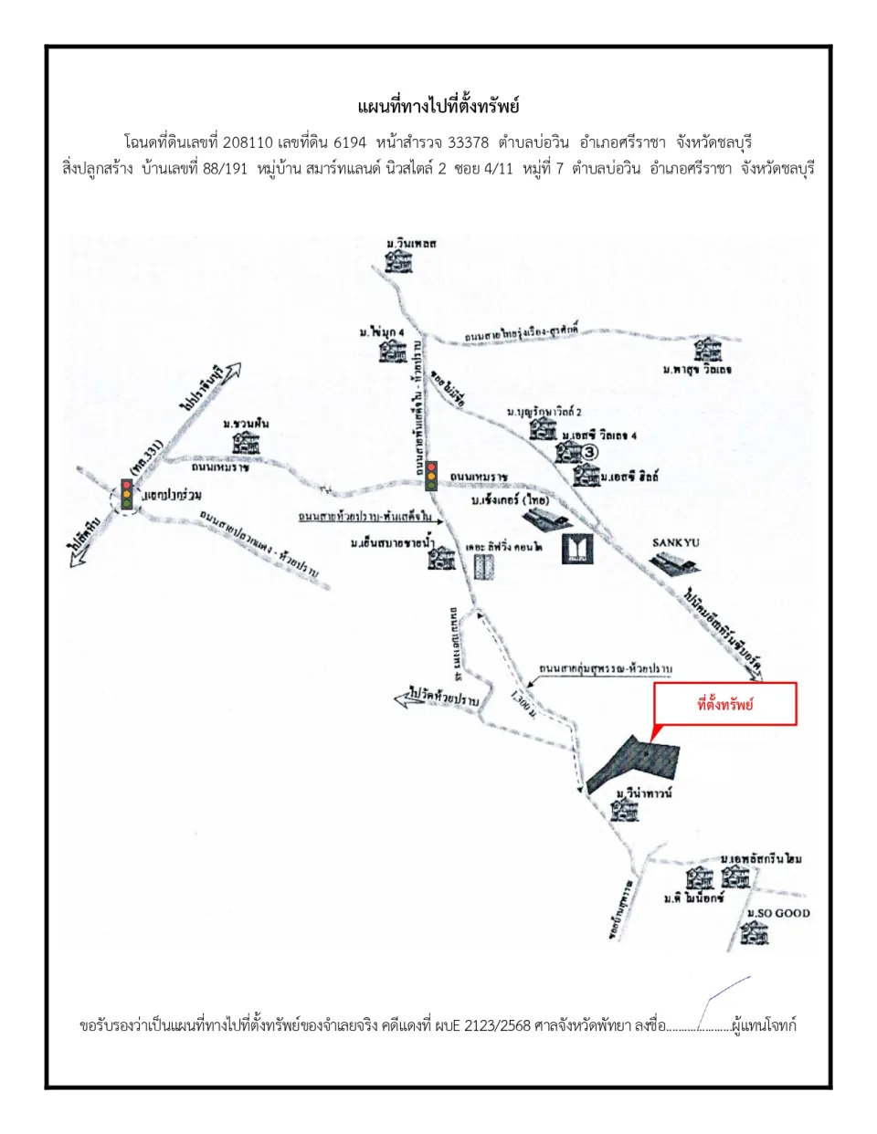 แผนที่ประกอบทรัพย์ 1