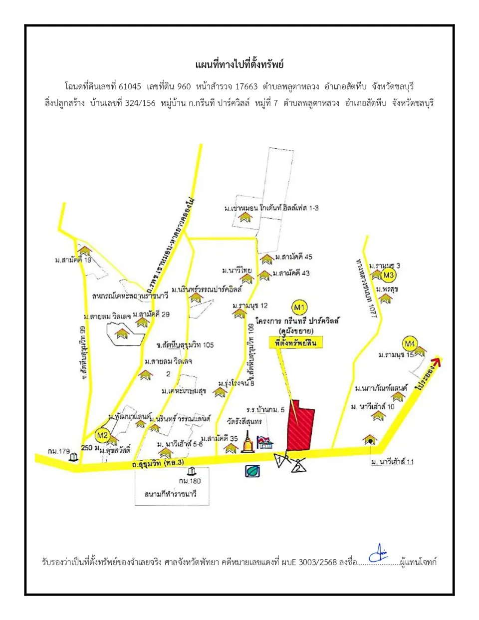 แผนที่ประกอบทรัพย์ 1