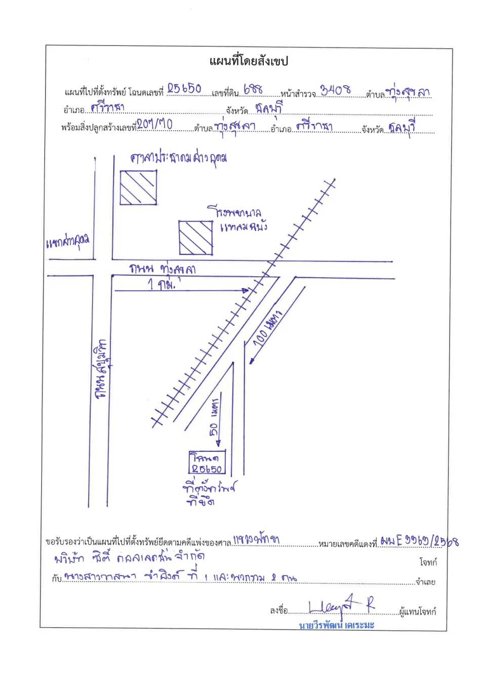 แผนที่ประกอบทรัพย์ 1