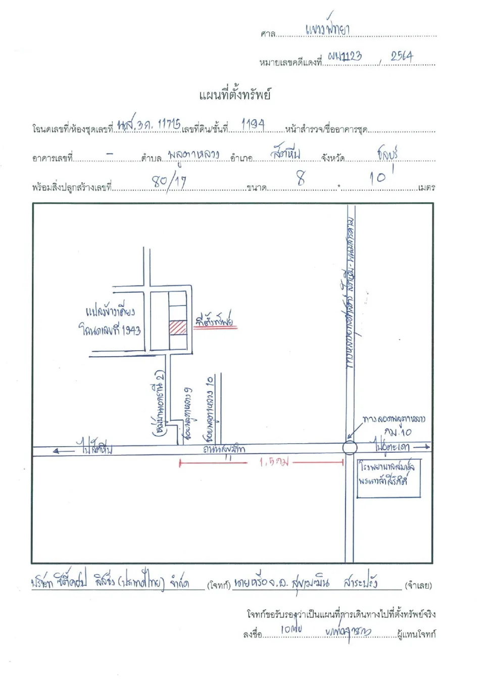 แผนที่ประกอบทรัพย์ 1