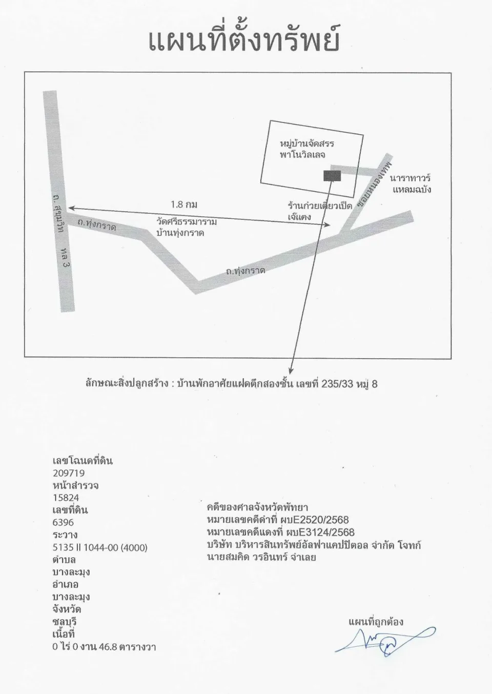 แผนที่ประกอบทรัพย์ 1