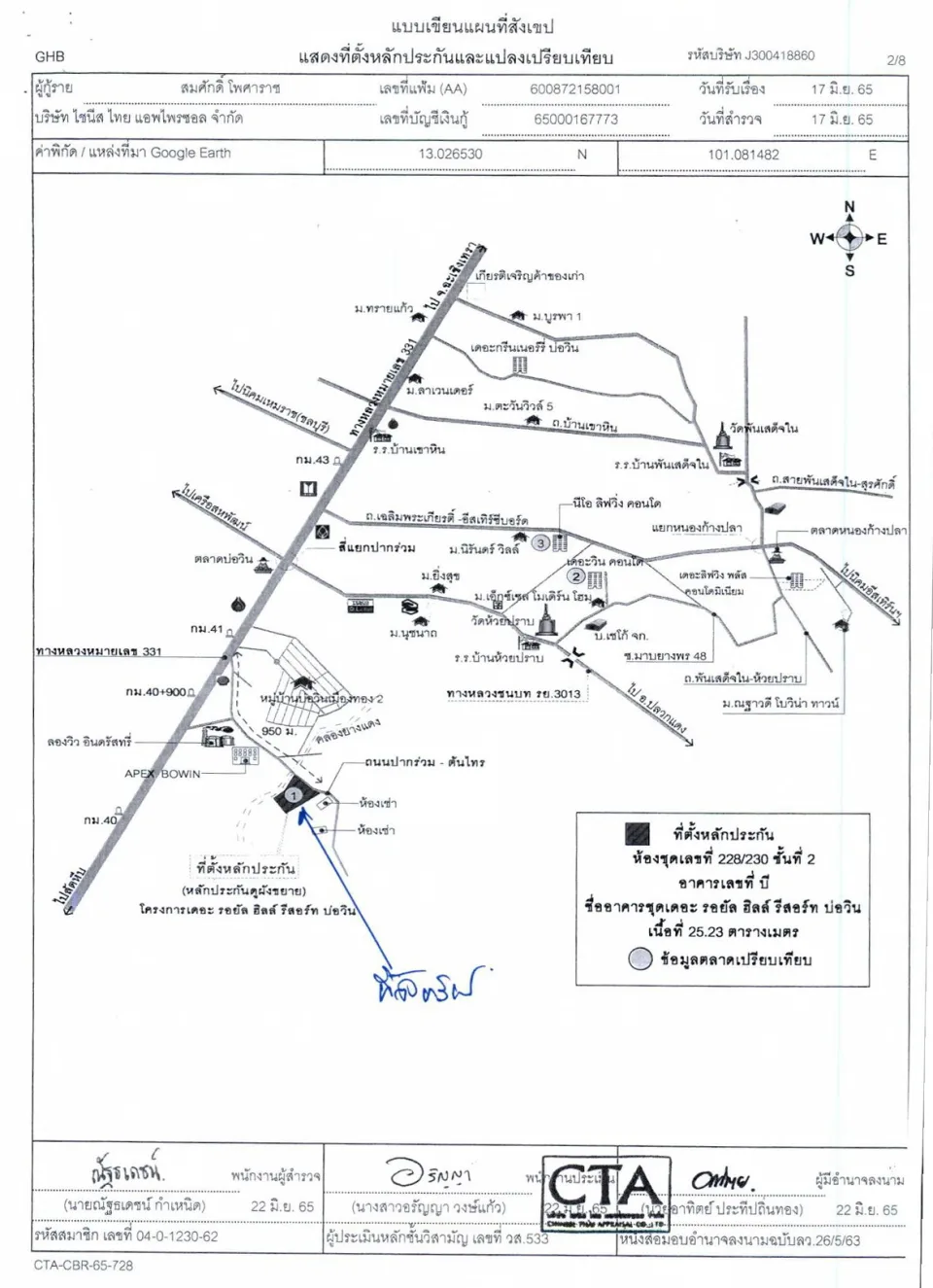 แผนที่ประกอบทรัพย์ 1